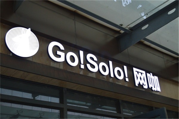 go！solo！網(wǎng)咖加盟