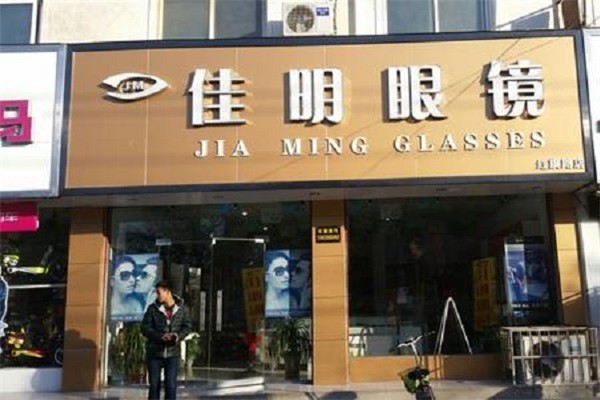佳明眼鏡加盟