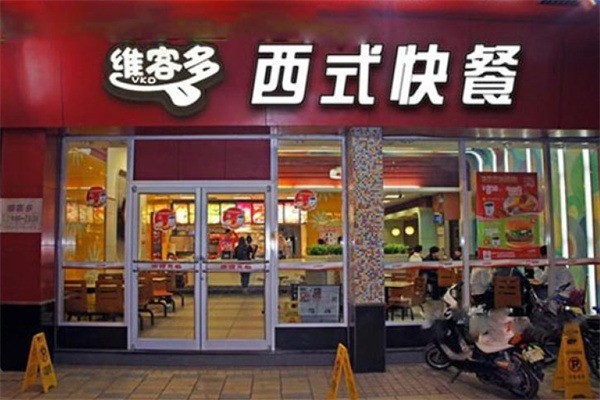 維客多中西快餐加盟