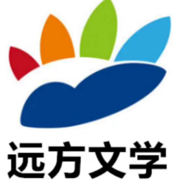 遠方文學加盟