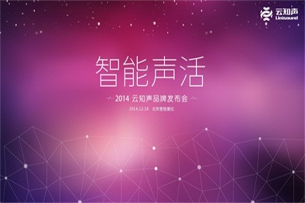 云知聲加盟
