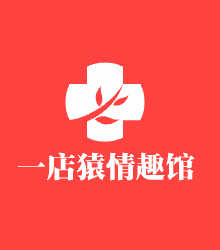 一店猿情趣館加盟