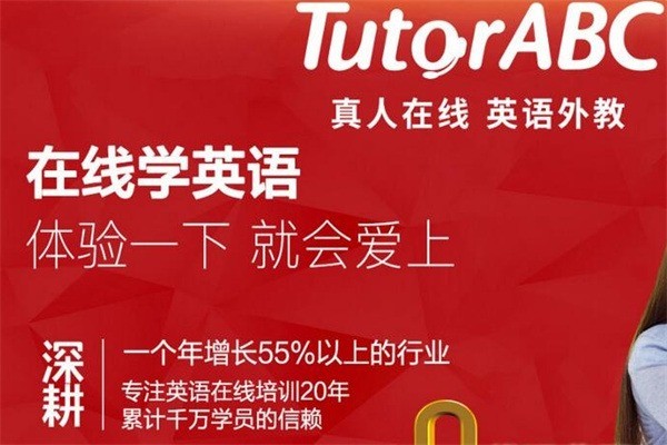 TutorABC英語(yǔ)加盟