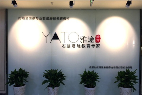 世紀雅途教育加盟
