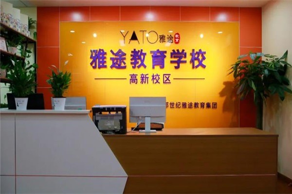 世紀雅途教育加盟