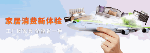 悅安居團家具