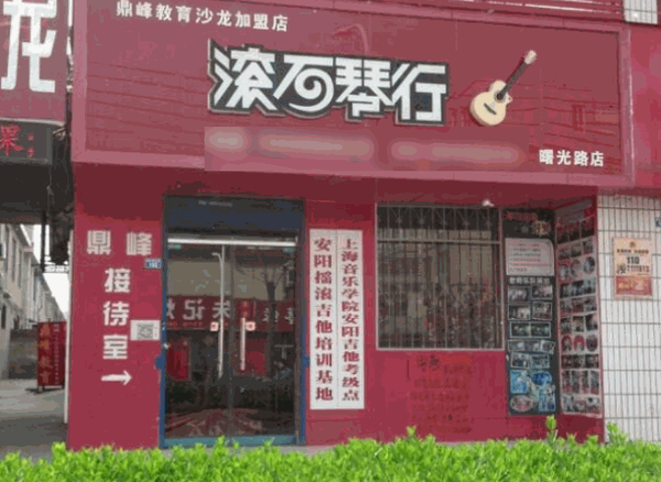 滾石琴行