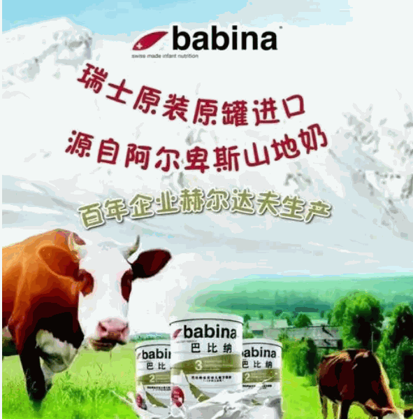 巴比納奶粉