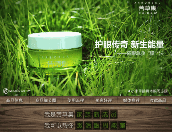 芳草集化妝品