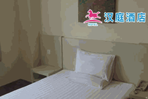 漢庭酒店