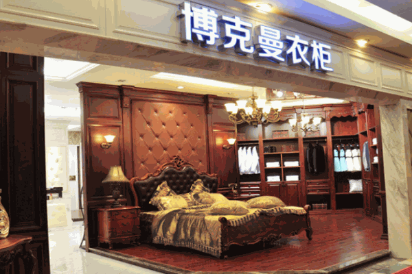博克曼衣柜