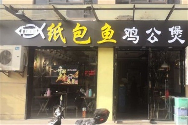 紙包魚雞公煲加盟