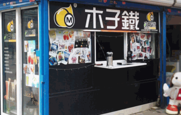 左右奶茶