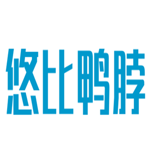 悠比鴨脖加盟