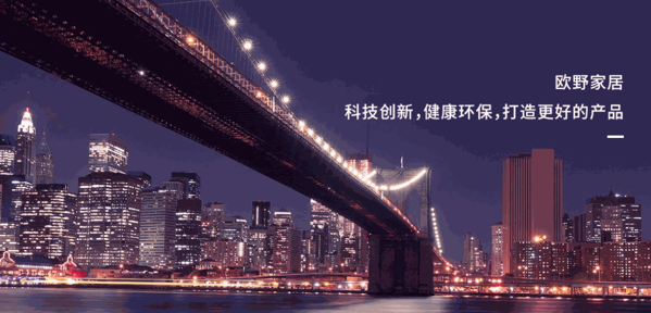 歐野家居