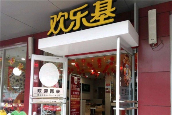 歡樂(lè)基快餐加盟