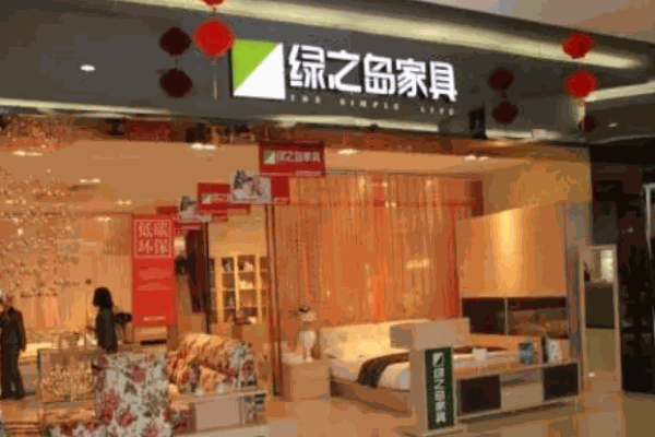 綠芝島家具