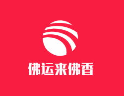 佛運(yùn)來(lái)佛香加盟