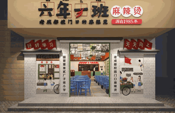 六年一班麻辣燙