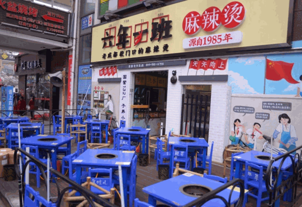 六年一班麻辣燙