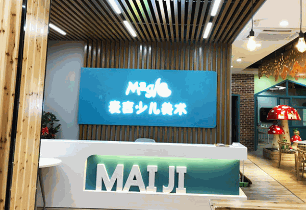 麥吉少兒美術