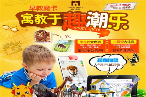 魔幻空間AR早教加盟