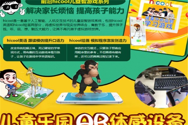 魔幻空間AR早教加盟