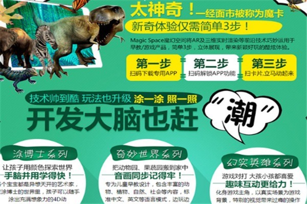 魔幻空間AR早教加盟