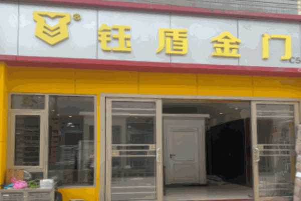 鈺盾金門
