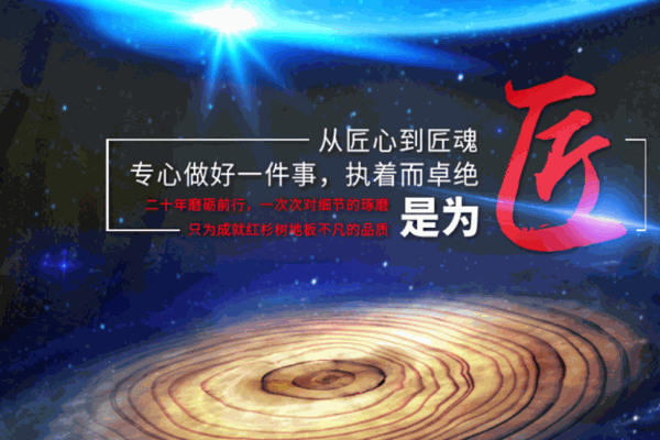 紅杉樹(shù)地板