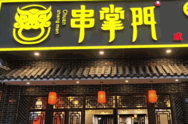 飆哥火鍋串串