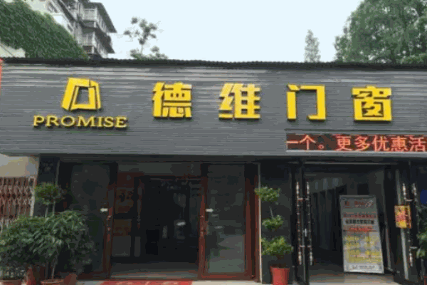 德維門窗