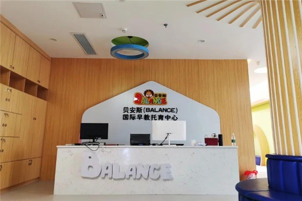 貝安斯國際托育中心加盟