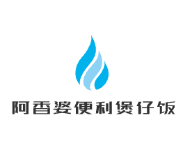 阿香婆便利煲仔飯加盟
