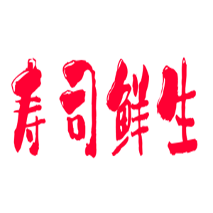 壽司鮮生加盟