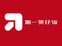 湘一煲仔飯加盟