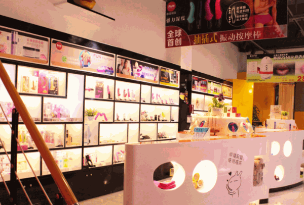 魅愛(ài)情趣生活館