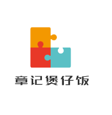 章記煲仔飯加盟