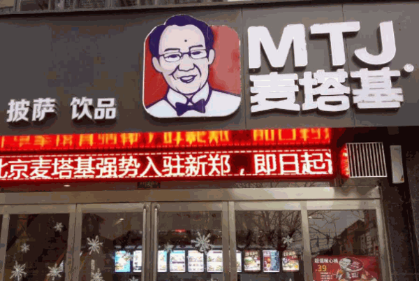 麥塔基漢堡