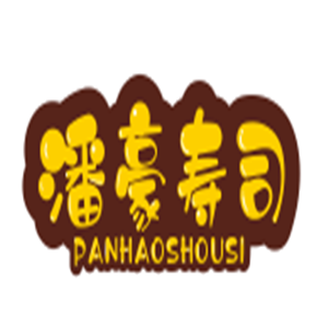 潘豪壽司加盟