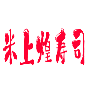 米上煌壽司加盟