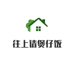 往上請(qǐng)煲仔飯加盟
