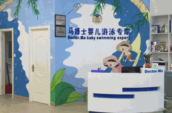 馬博士嬰幼兒游泳館