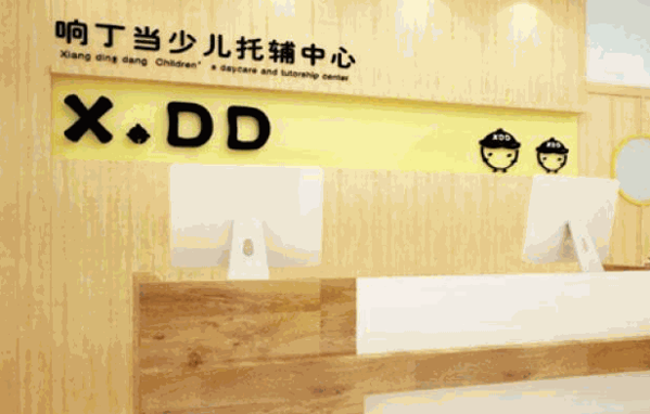 響叮當(dāng)少兒托管中心