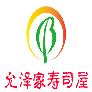允澤家壽司屋加盟