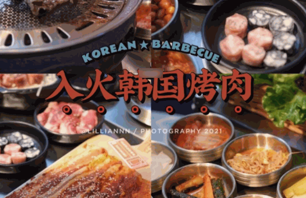 入火韓國烤肉