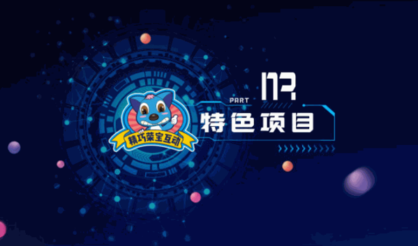 精巧榮寶互動(dòng)