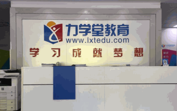 力學堂教育