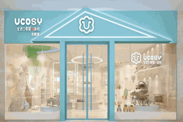 ucosy母嬰