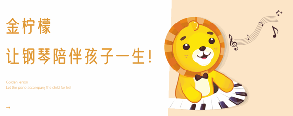 金檸檬教育